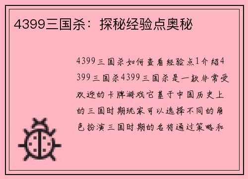4399三国杀：探秘经验点奥秘