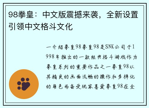 98拳皇：中文版震撼来袭，全新设置引领中文格斗文化