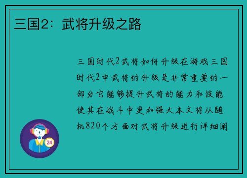 三国2：武将升级之路