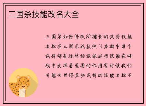 三国杀技能改名大全