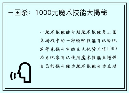三国杀：1000元魔术技能大揭秘