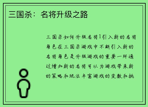 三国杀：名将升级之路