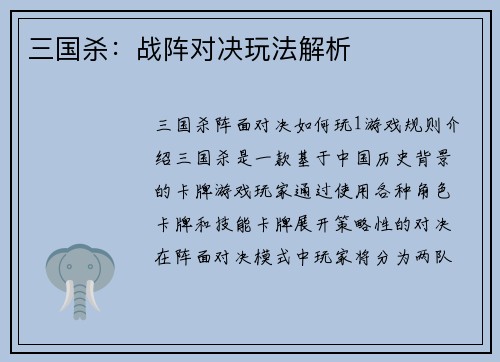 三国杀：战阵对决玩法解析